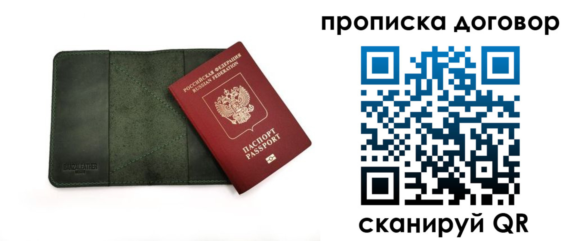 прописка для работы в Карабулаке